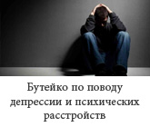 Buteyko for Depression and mental conditions