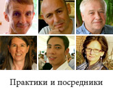 Practitioners and Facilitators