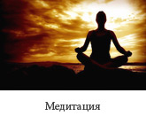 Buteyko's Meditation
