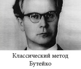 Classical Buteyko